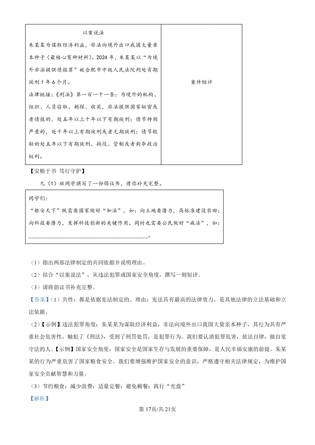 2025年浙江省台州市中考一模试题-第37张图片-四季读书网 2025年浙江省台州市中考一模试题-第37张图片-四季读书网