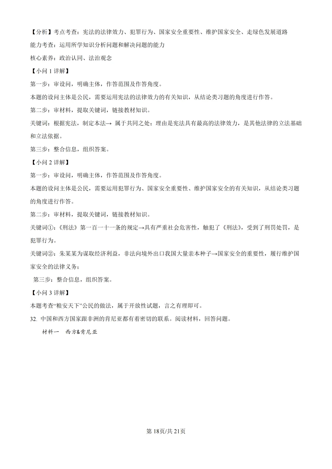 2025年浙江省台州市中考一模试题-第38张图片-四季读书网 2025年浙江省台州市中考一模试题-第38张图片-四季读书网