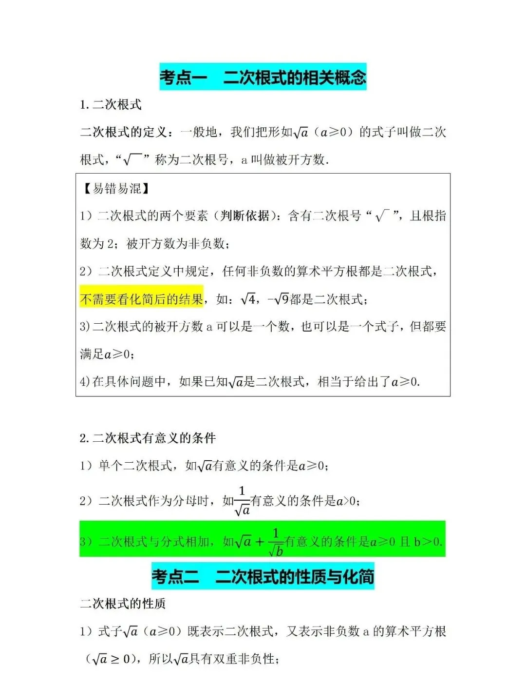 【2026年中考数学复习】——04二次根式知识点+真题练习(免费下载)-第7张图片-四季读书网