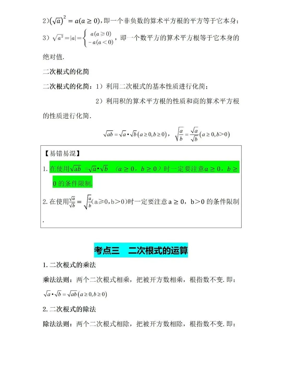 【2026年中考数学复习】——04二次根式知识点+真题练习(免费下载)-第8张图片-四季读书网
