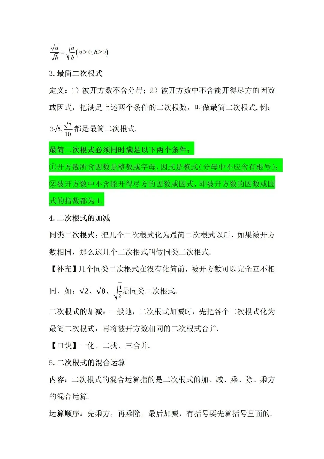 【2026年中考数学复习】——04二次根式知识点+真题练习(免费下载)-第9张图片-四季读书网