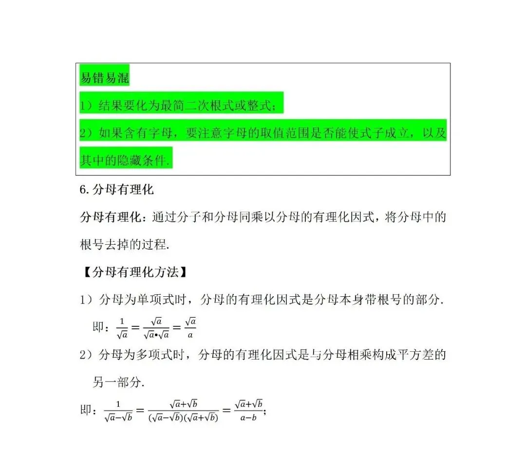【2026年中考数学复习】——04二次根式知识点+真题练习(免费下载)-第10张图片-四季读书网