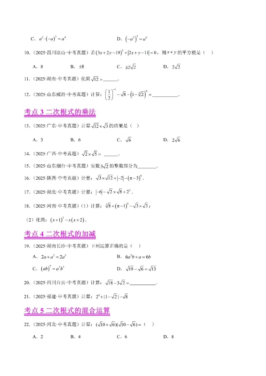 【2026年中考数学复习】——04二次根式知识点+真题练习(免费下载)-第12张图片-四季读书网