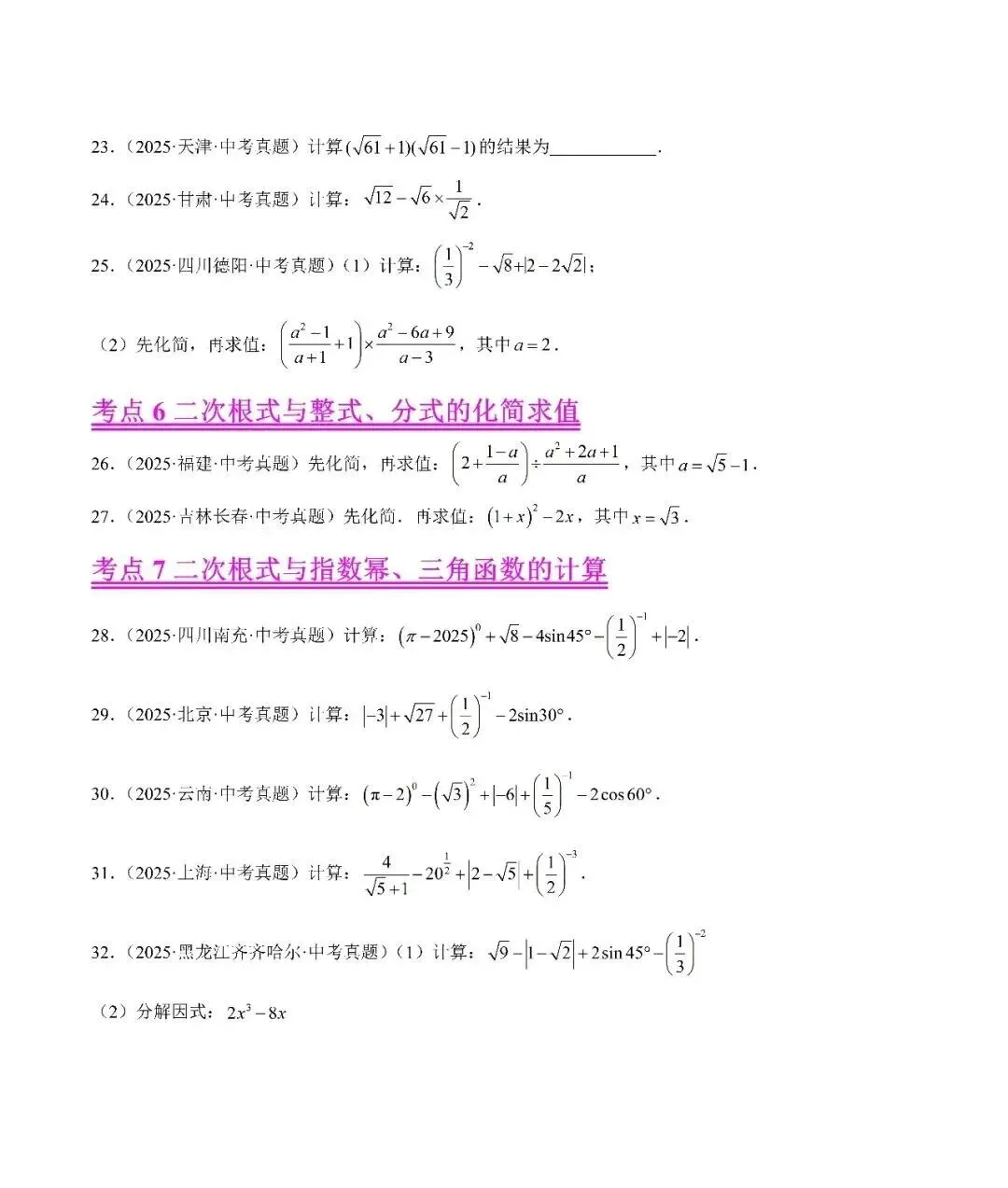 【2026年中考数学复习】——04二次根式知识点+真题练习(免费下载)-第13张图片-四季读书网
