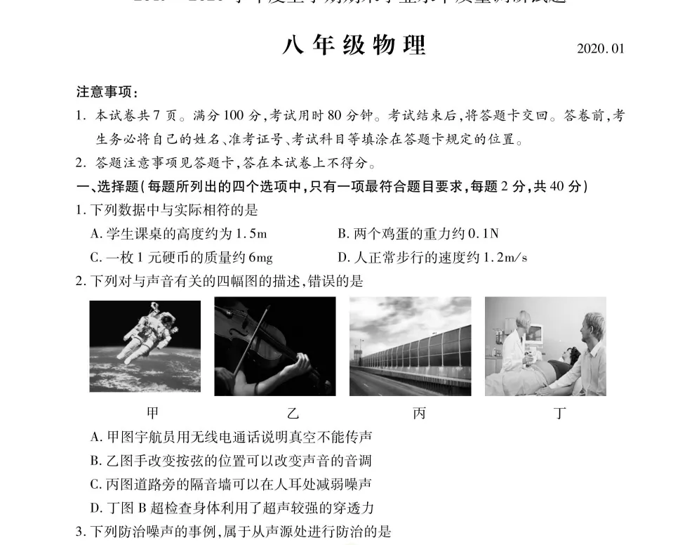 【初中期末真题卷】(各省)七、八、九年级上下册期末历年试卷+答案汇总最新版(pdf)-第8张图片-四季读书网