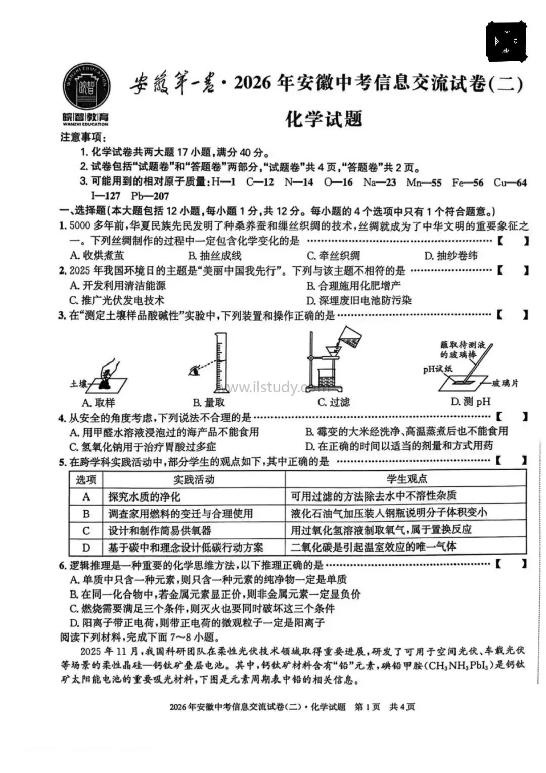 2026年安徽第一卷中考信息交流卷(二)语文 数学 英语 物理 化学 历史 道法(全科 有答案免费下载)-第25张图片-四季读书网