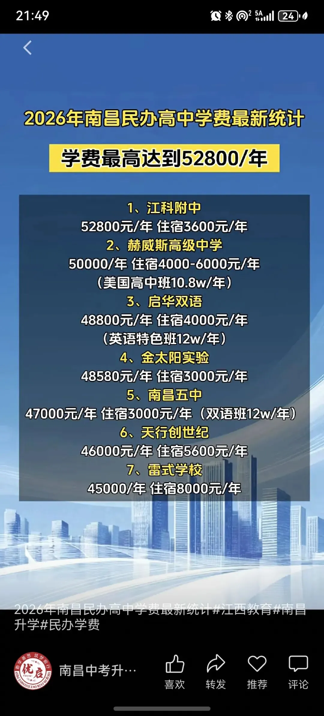 中考择校必看!公办高中如何 “省钱又优质” 惊艳众人?-第2张图片-四季读书网
