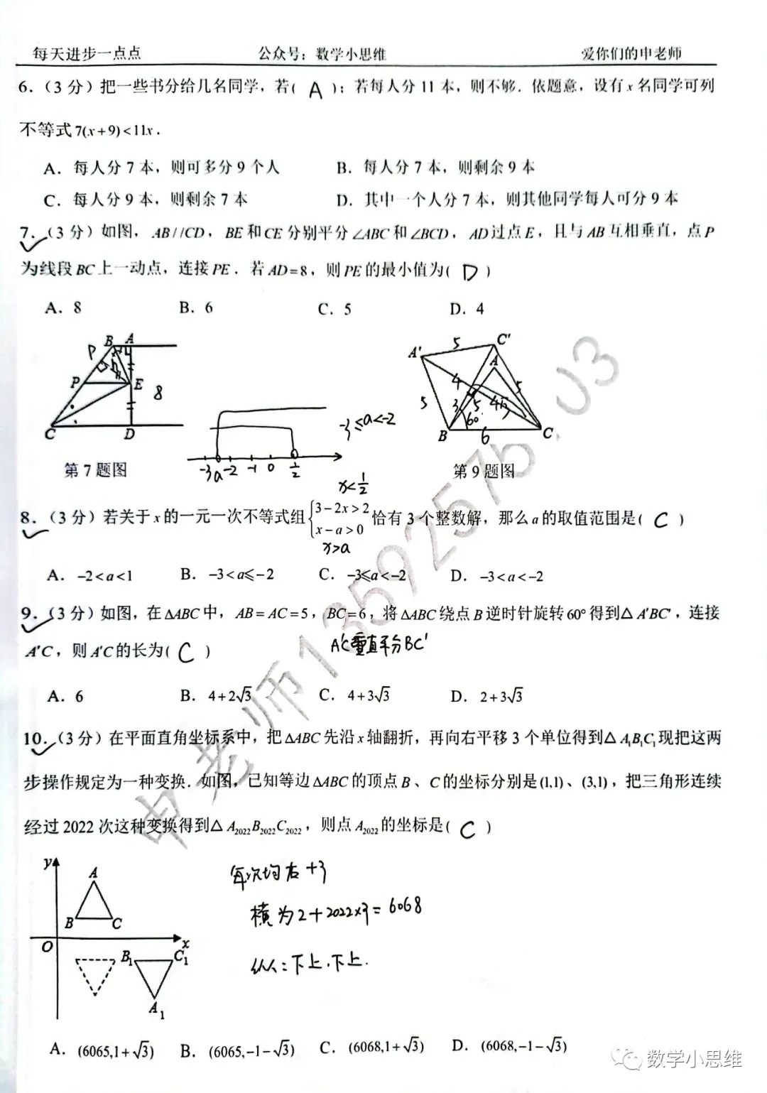 8下真题11套桐柏一中月考pdf下载讲解-第25张图片-四季读书网 8下真题11套桐柏一中月考pdf下载讲解-第25张图片-四季读书网