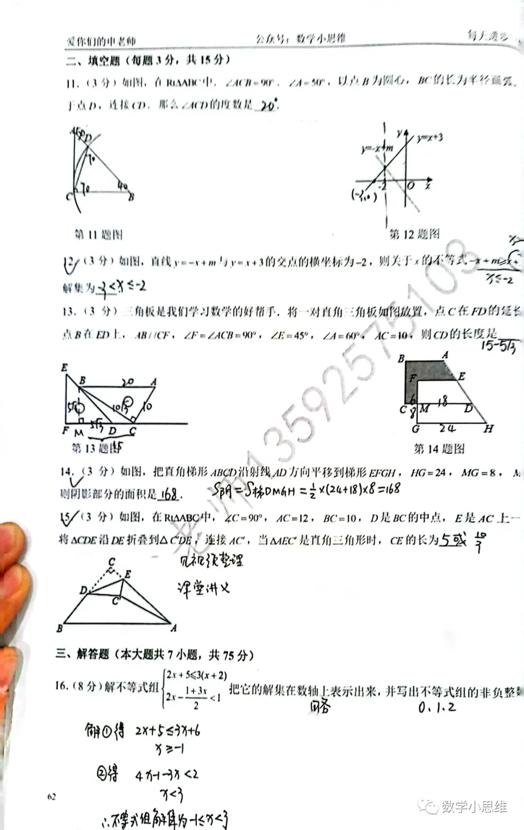 8下真题11套桐柏一中月考pdf下载讲解-第26张图片-四季读书网 8下真题11套桐柏一中月考pdf下载讲解-第26张图片-四季读书网