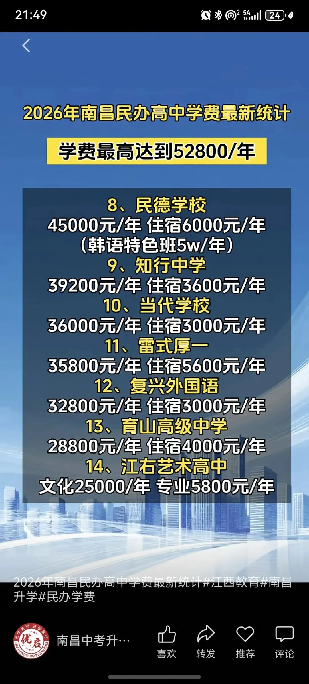 中考择校必看!公办高中如何 “省钱又优质” 惊艳众人?-第3张图片-四季读书网