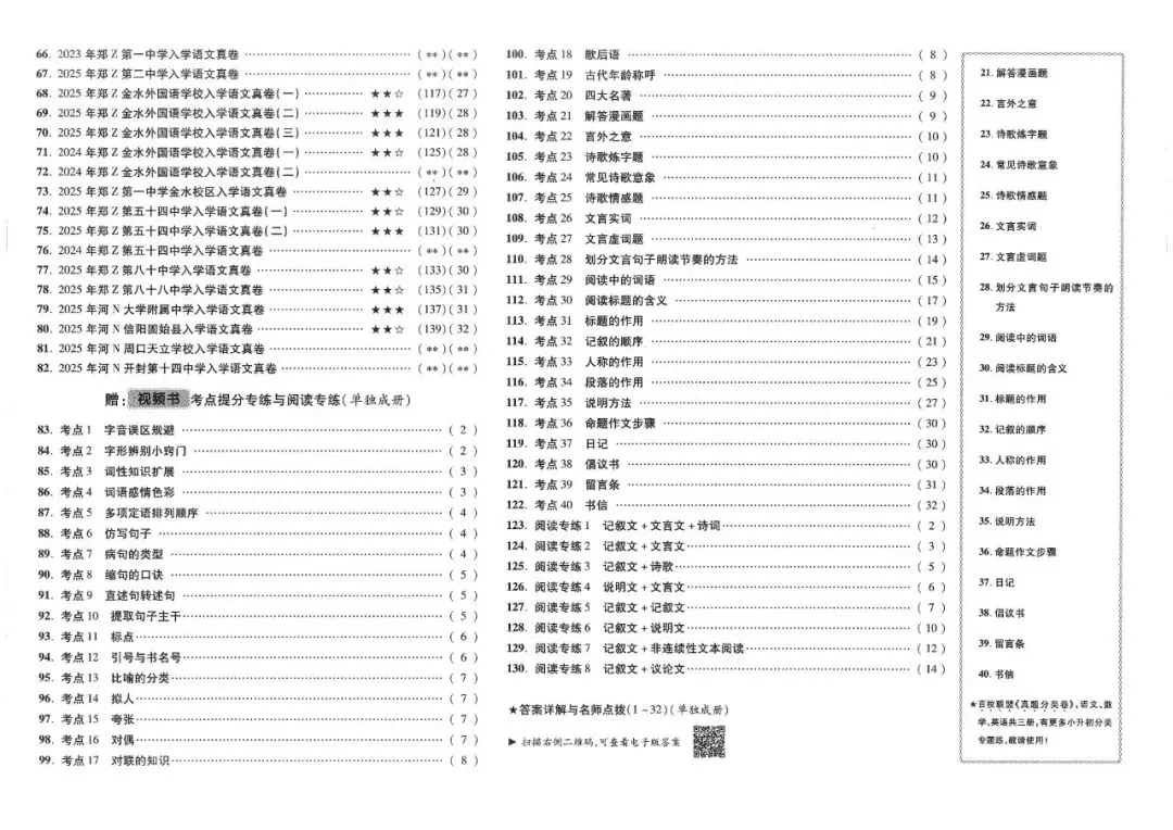 2026小升初《河南重点名校分班真题卷》语数英(河南专版)-第5张图片-四季读书网 2026小升初《河南重点名校分班真题卷》语数英(河南专版)-第5张图片-四季读书网