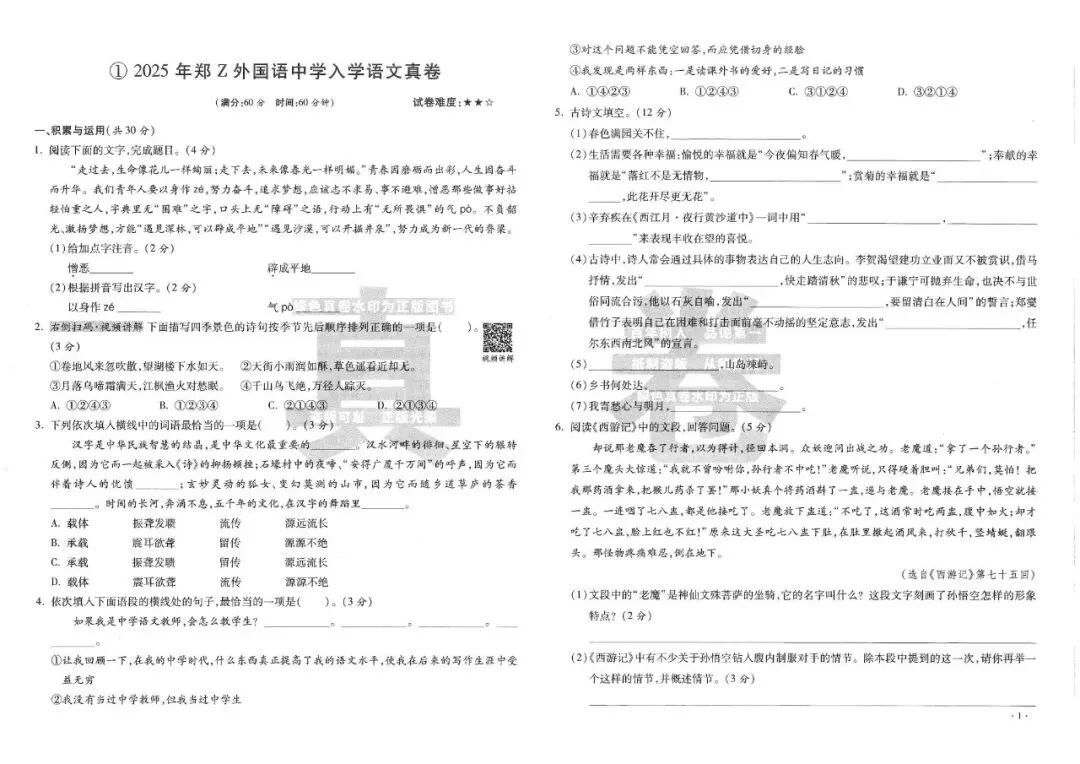 2026小升初《河南重点名校分班真题卷》语数英(河南专版)-第6张图片-四季读书网 2026小升初《河南重点名校分班真题卷》语数英(河南专版)-第6张图片-四季读书网