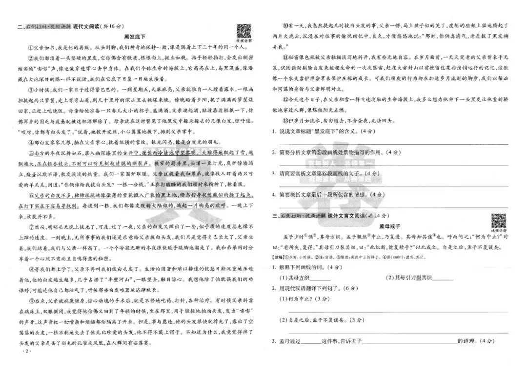 2026小升初《河南重点名校分班真题卷》语数英(河南专版)-第7张图片-四季读书网 2026小升初《河南重点名校分班真题卷》语数英(河南专版)-第7张图片-四季读书网