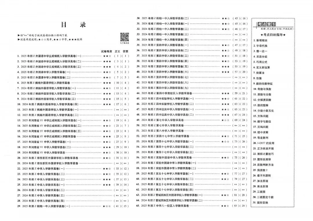 2026小升初《河南重点名校分班真题卷》语数英(河南专版)-第9张图片-四季读书网 2026小升初《河南重点名校分班真题卷》语数英(河南专版)-第9张图片-四季读书网