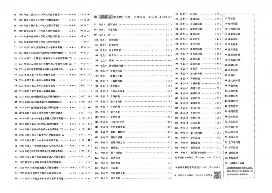 2026小升初《河南重点名校分班真题卷》语数英(河南专版)-第10张图片-四季读书网 2026小升初《河南重点名校分班真题卷》语数英(河南专版)-第10张图片-四季读书网