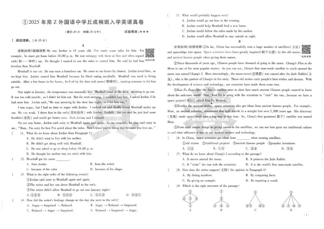 2026小升初《河南重点名校分班真题卷》语数英(河南专版)-第16张图片-四季读书网 2026小升初《河南重点名校分班真题卷》语数英(河南专版)-第16张图片-四季读书网