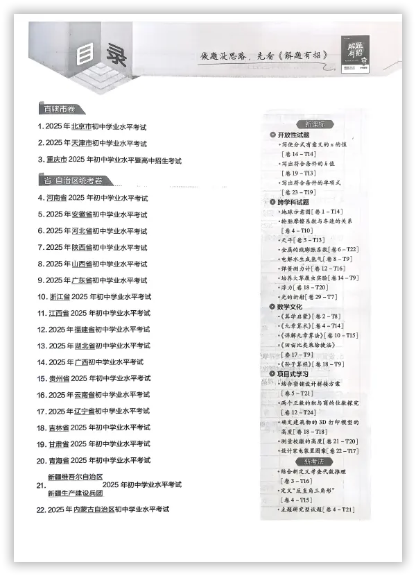 【2026】《初中数学•天星金考卷中考45套全国》中考(人教版),超全知识点梳理、例题解析!-第4张图片-四季读书网