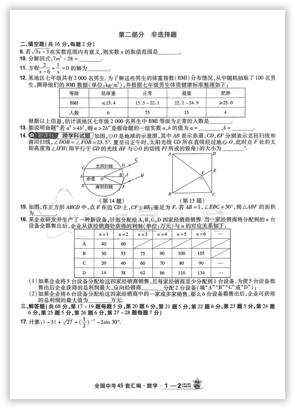 【2026】《初中数学•天星金考卷中考45套全国》中考(人教版),超全知识点梳理、例题解析!-第9张图片-四季读书网