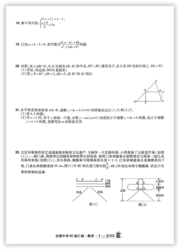 【2026】《初中数学•天星金考卷中考45套全国》中考(人教版),超全知识点梳理、例题解析!-第10张图片-四季读书网