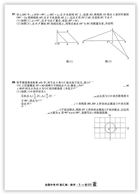 【2026】《初中数学•天星金考卷中考45套全国》中考(人教版),超全知识点梳理、例题解析!-第13张图片-四季读书网