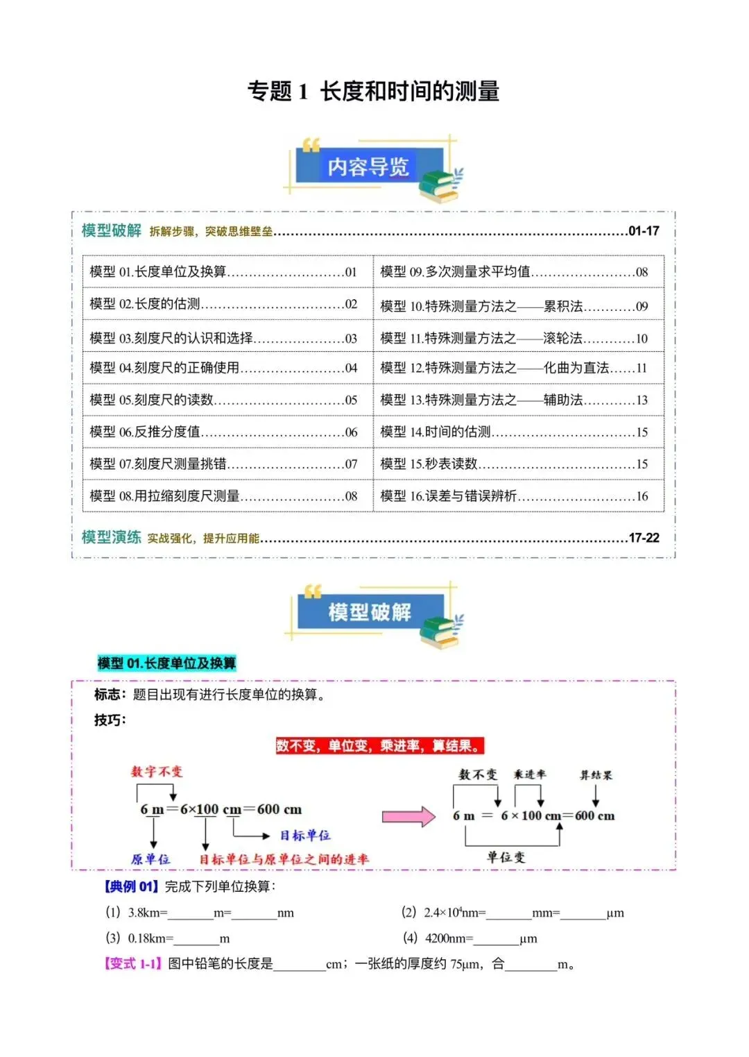 备战中考|2026春《中考物理》一轮复习培优讲义+知识点总结+历年真题)word版可编辑!-第3张图片-四季读书网