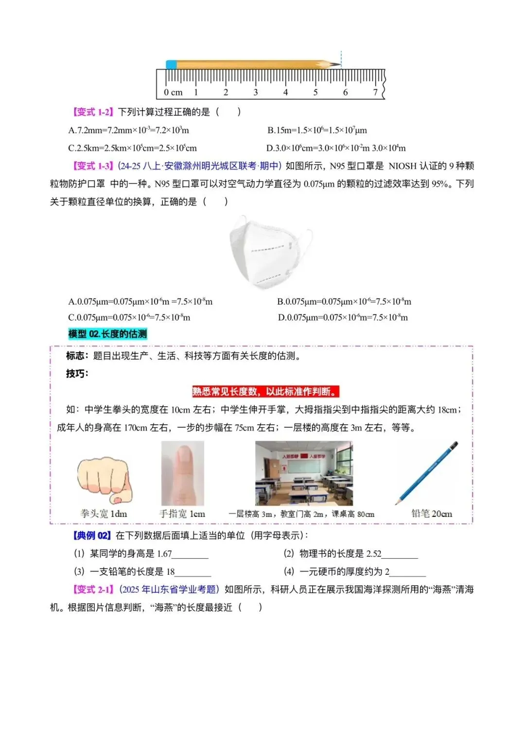 备战中考|2026春《中考物理》一轮复习培优讲义+知识点总结+历年真题)word版可编辑!-第4张图片-四季读书网