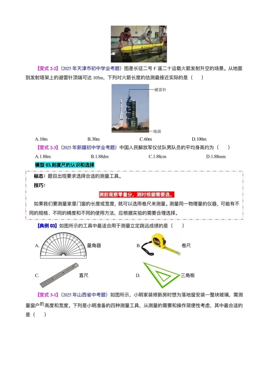 备战中考|2026春《中考物理》一轮复习培优讲义+知识点总结+历年真题)word版可编辑!-第5张图片-四季读书网