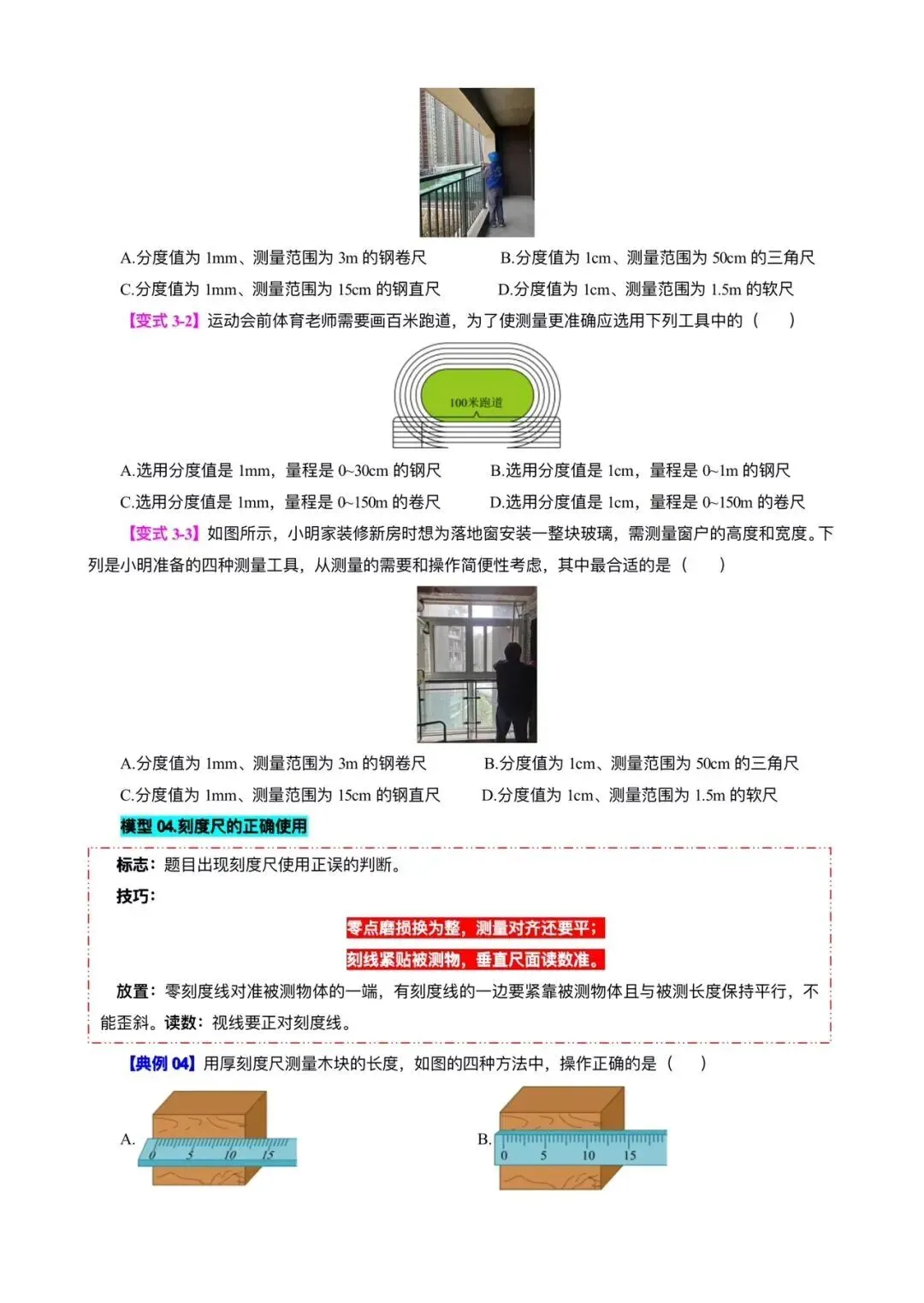 备战中考|2026春《中考物理》一轮复习培优讲义+知识点总结+历年真题)word版可编辑!-第6张图片-四季读书网