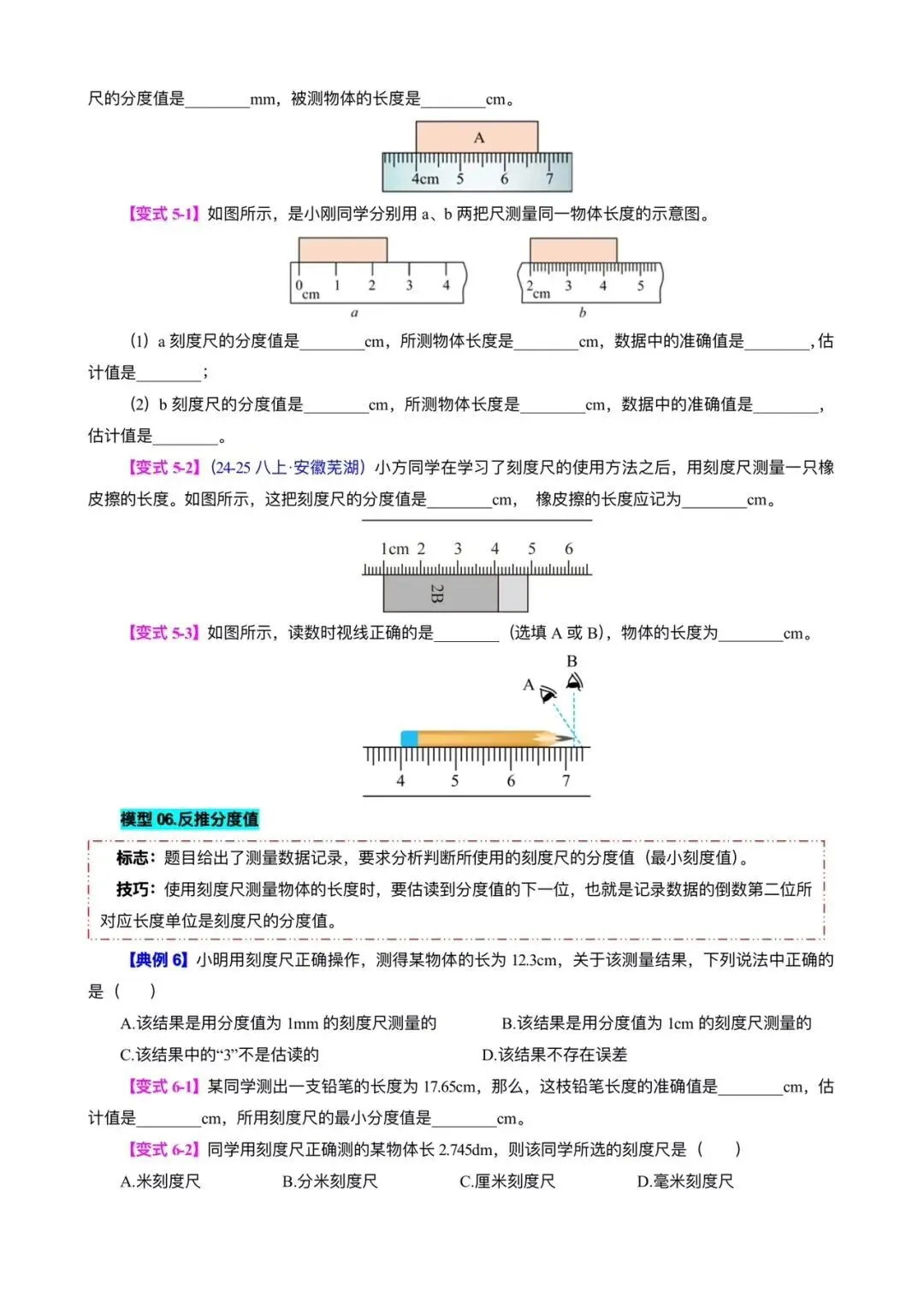 备战中考|2026春《中考物理》一轮复习培优讲义+知识点总结+历年真题)word版可编辑!-第8张图片-四季读书网