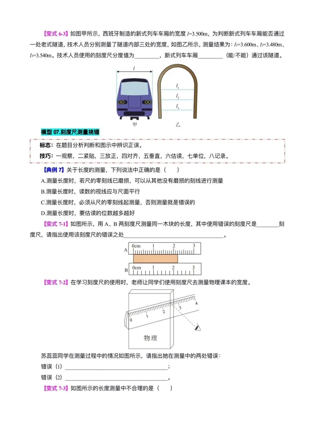备战中考|2026春《中考物理》一轮复习培优讲义+知识点总结+历年真题)word版可编辑!-第9张图片-四季读书网