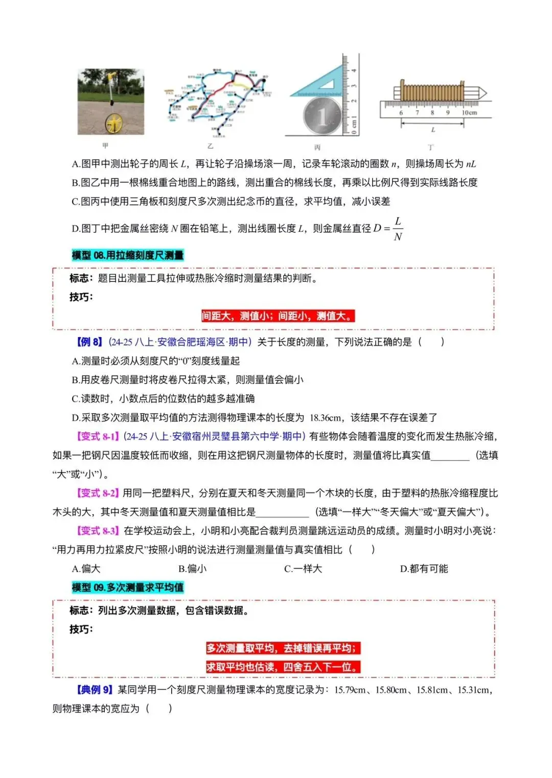 备战中考|2026春《中考物理》一轮复习培优讲义+知识点总结+历年真题)word版可编辑!-第10张图片-四季读书网