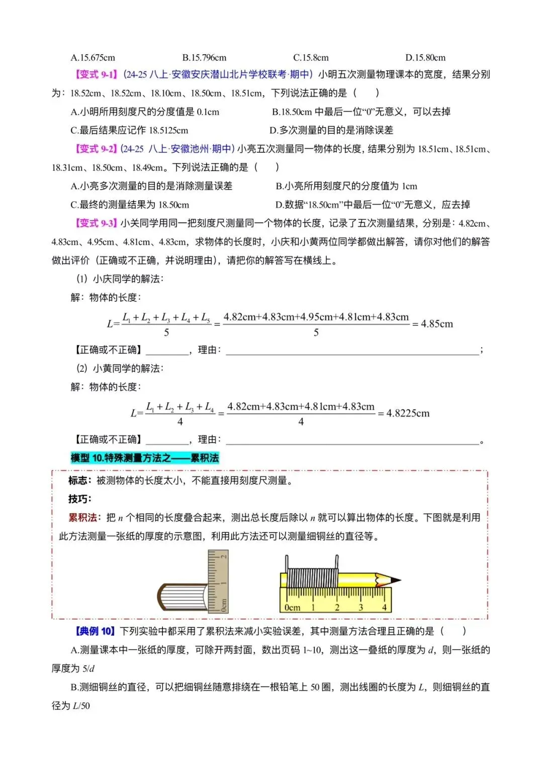 备战中考|2026春《中考物理》一轮复习培优讲义+知识点总结+历年真题)word版可编辑!-第11张图片-四季读书网