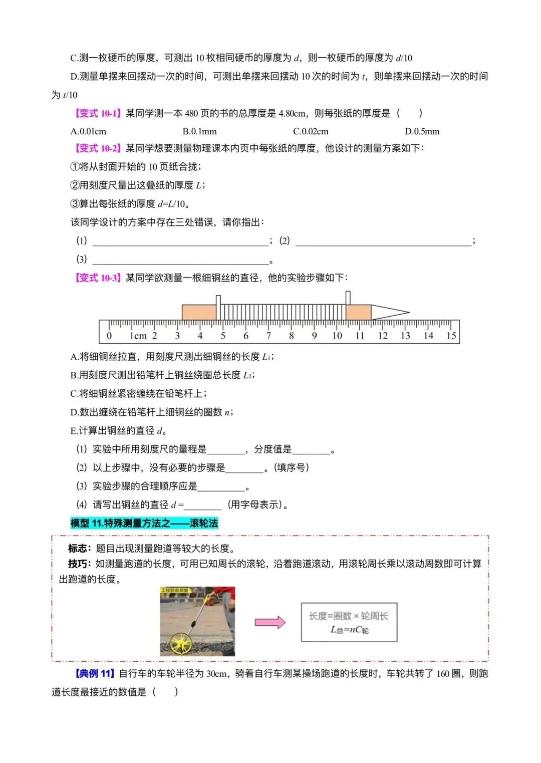 备战中考|2026春《中考物理》一轮复习培优讲义+知识点总结+历年真题)word版可编辑!-第12张图片-四季读书网