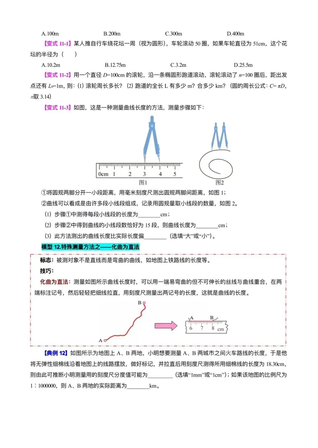 备战中考|2026春《中考物理》一轮复习培优讲义+知识点总结+历年真题)word版可编辑!-第13张图片-四季读书网