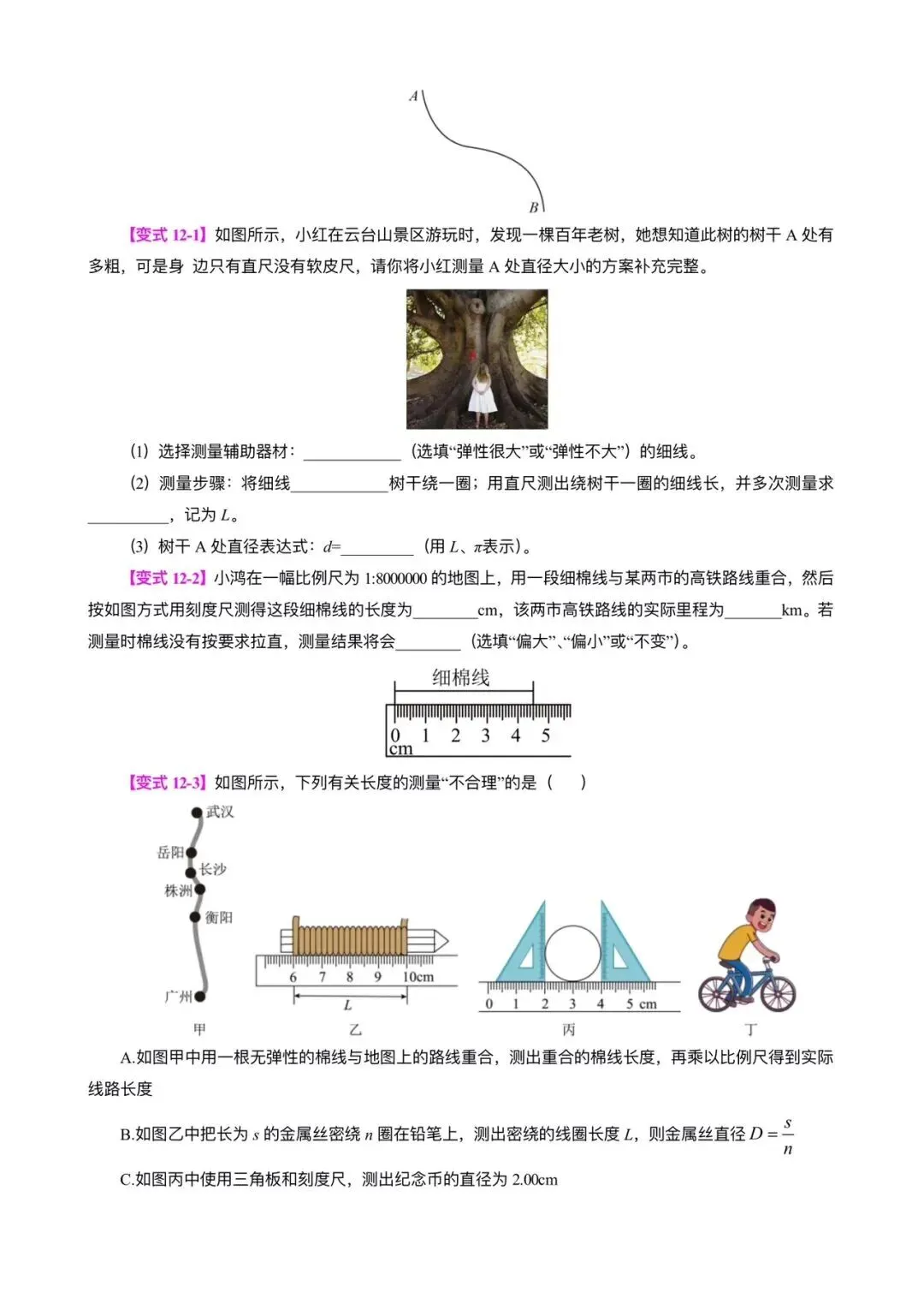 备战中考|2026春《中考物理》一轮复习培优讲义+知识点总结+历年真题)word版可编辑!-第14张图片-四季读书网
