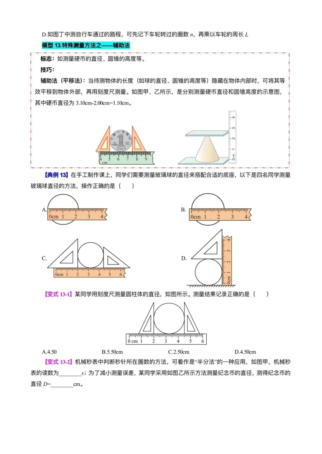 备战中考|2026春《中考物理》一轮复习培优讲义+知识点总结+历年真题)word版可编辑!-第15张图片-四季读书网