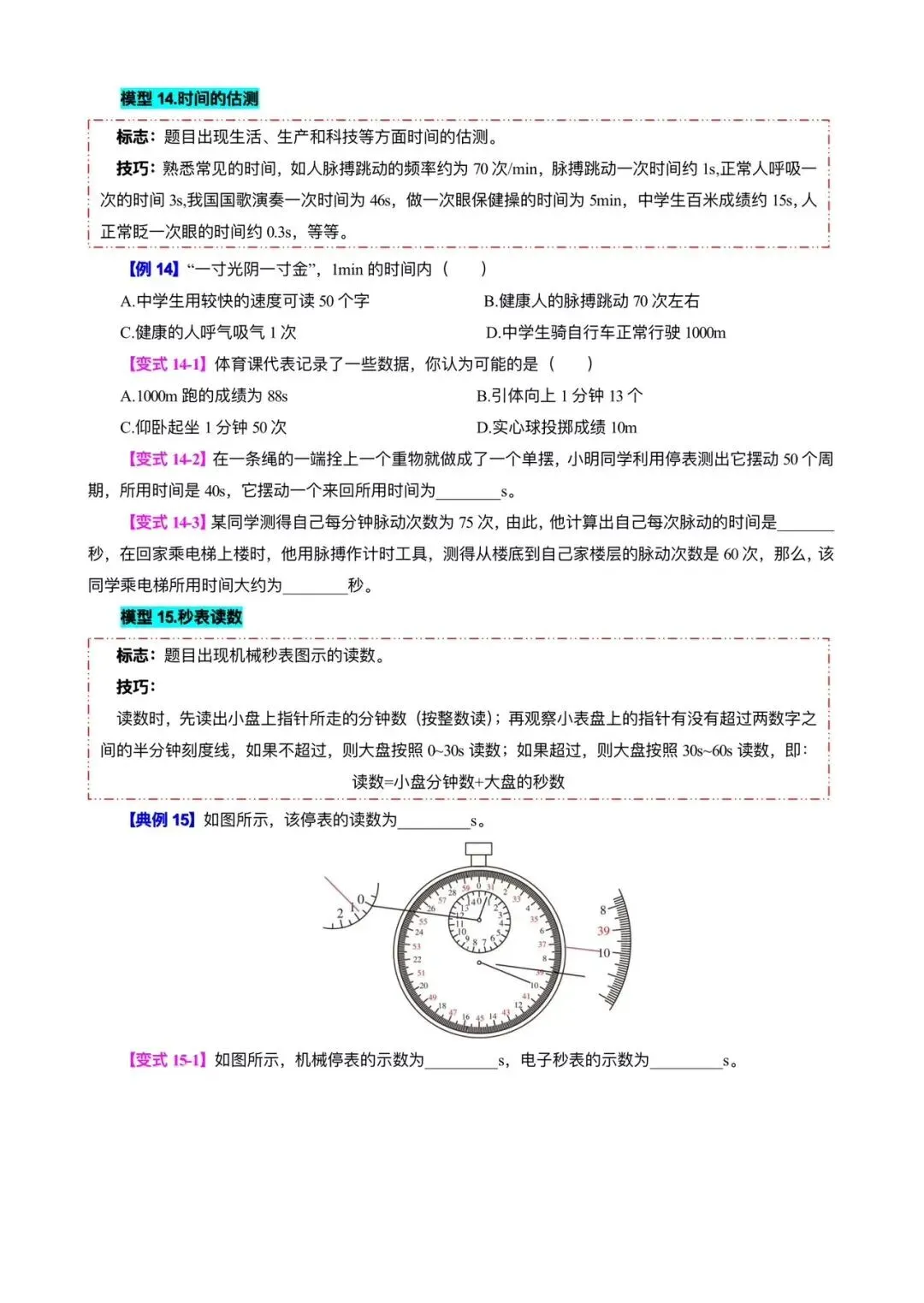 备战中考|2026春《中考物理》一轮复习培优讲义+知识点总结+历年真题)word版可编辑!-第17张图片-四季读书网