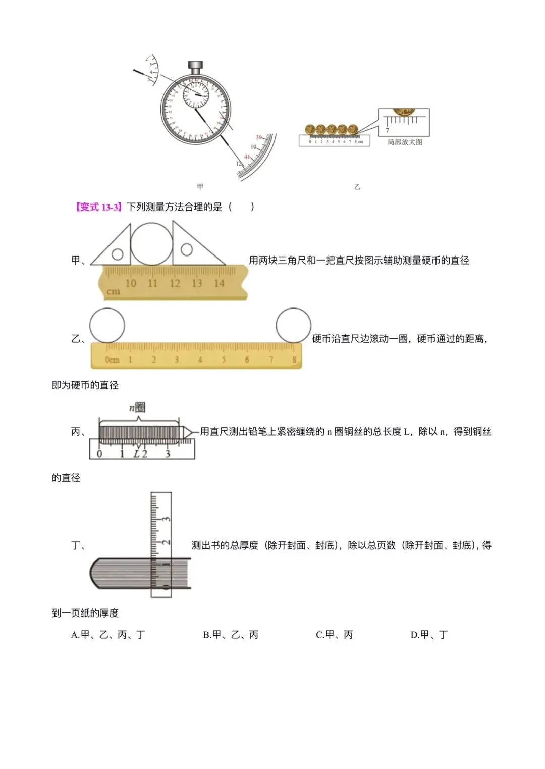 备战中考|2026春《中考物理》一轮复习培优讲义+知识点总结+历年真题)word版可编辑!-第16张图片-四季读书网