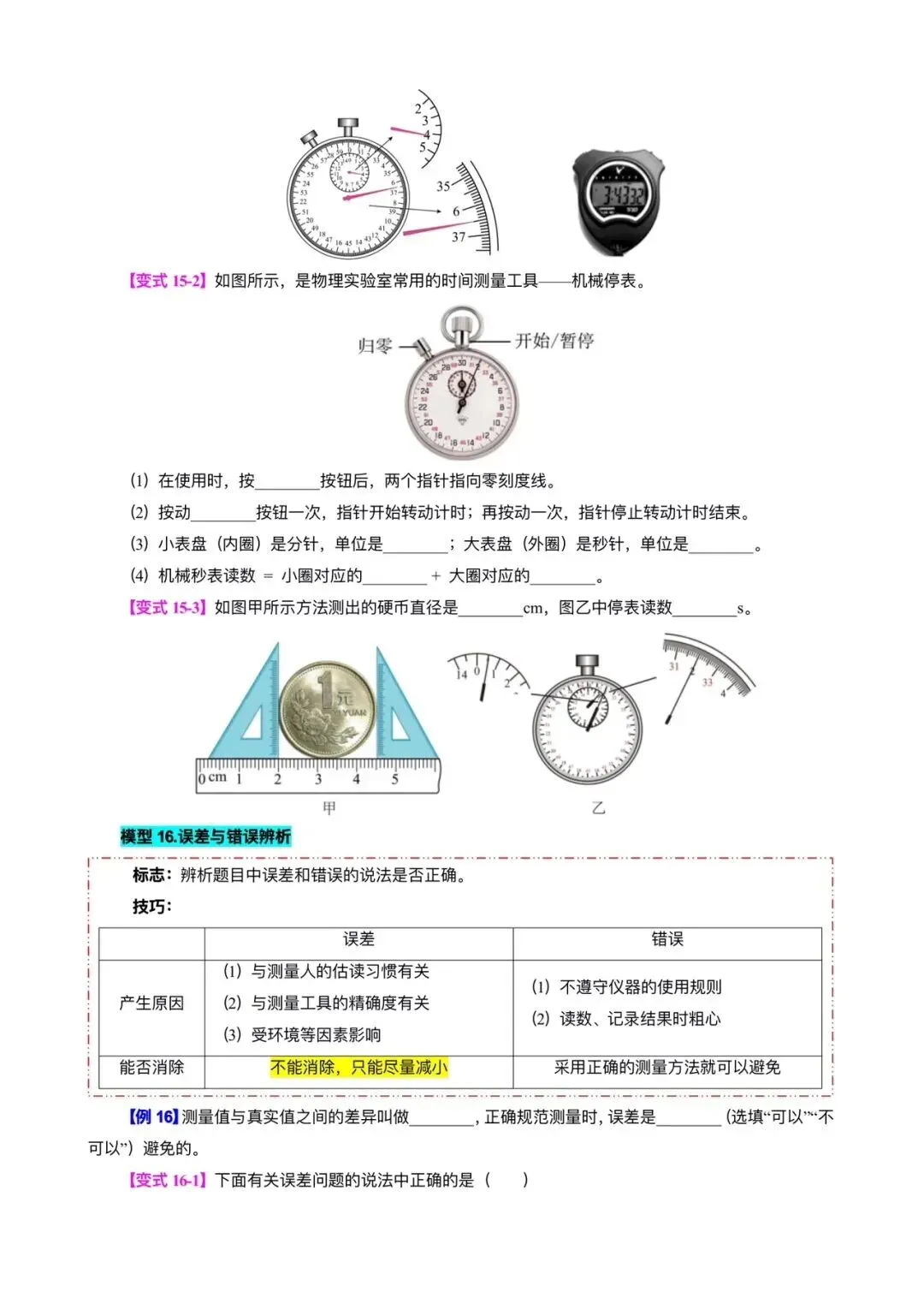备战中考|2026春《中考物理》一轮复习培优讲义+知识点总结+历年真题)word版可编辑!-第18张图片-四季读书网