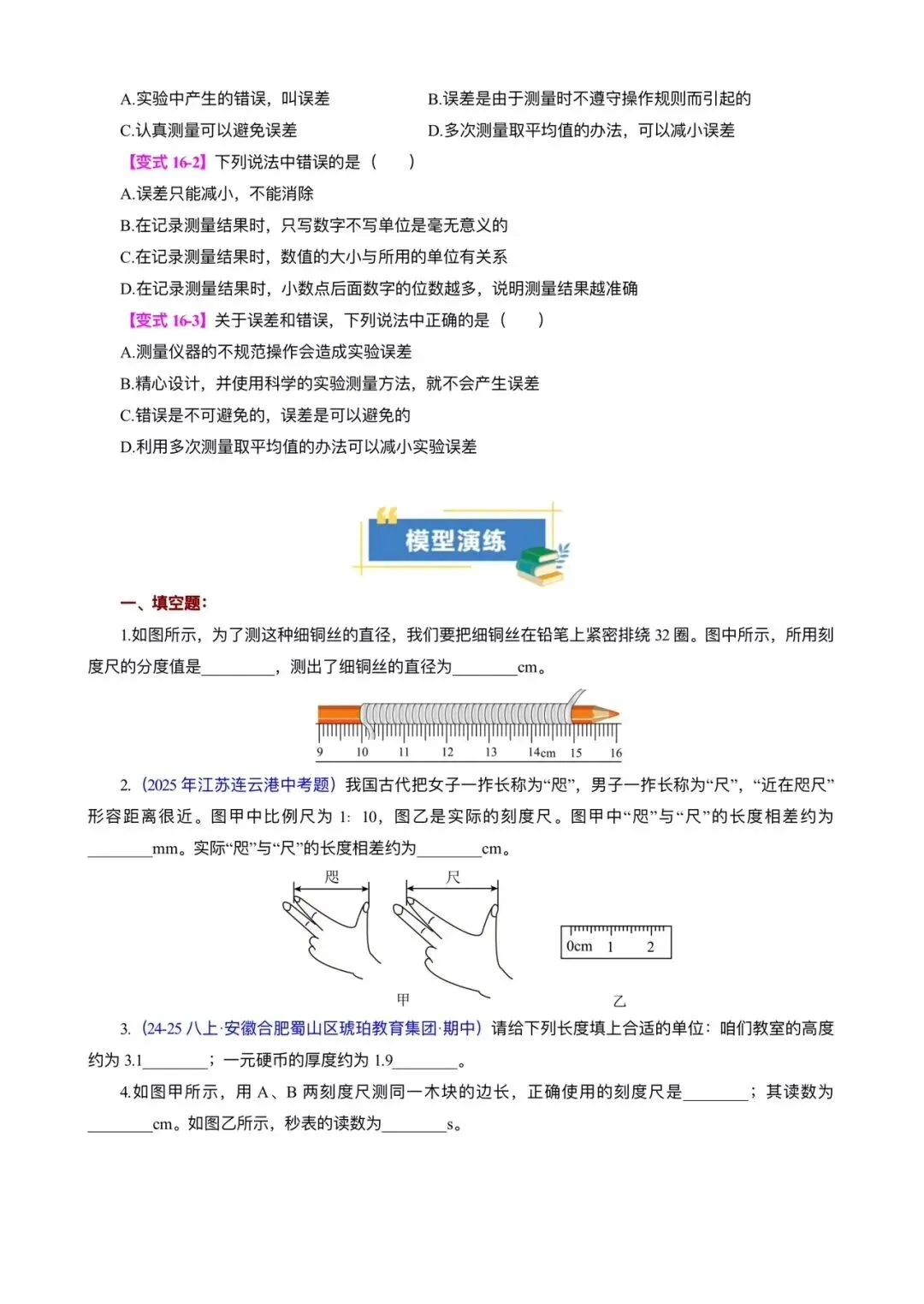 备战中考|2026春《中考物理》一轮复习培优讲义+知识点总结+历年真题)word版可编辑!-第19张图片-四季读书网