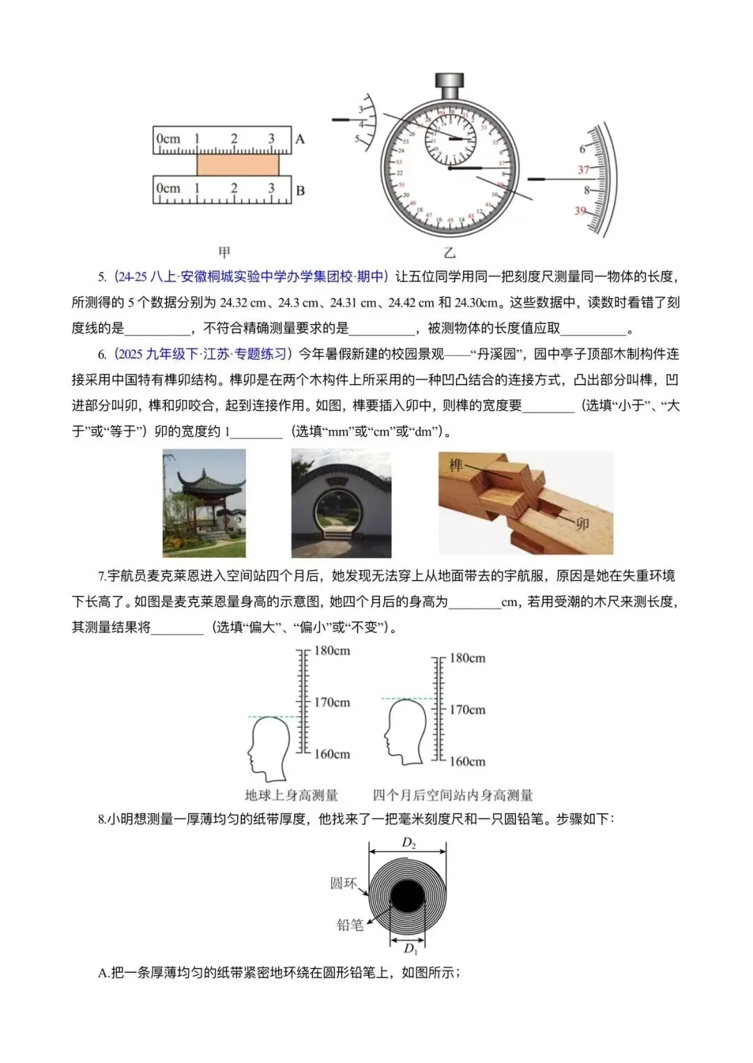 备战中考|2026春《中考物理》一轮复习培优讲义+知识点总结+历年真题)word版可编辑!-第20张图片-四季读书网