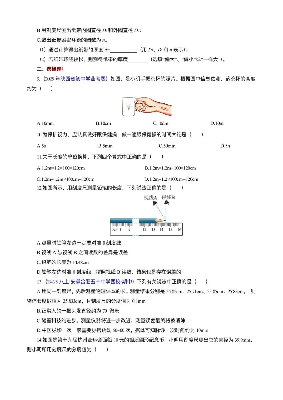 备战中考|2026春《中考物理》一轮复习培优讲义+知识点总结+历年真题)word版可编辑!-第21张图片-四季读书网