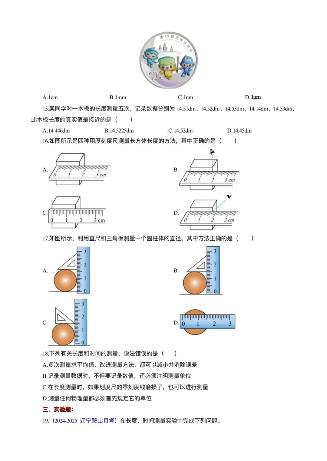 备战中考|2026春《中考物理》一轮复习培优讲义+知识点总结+历年真题)word版可编辑!-第22张图片-四季读书网