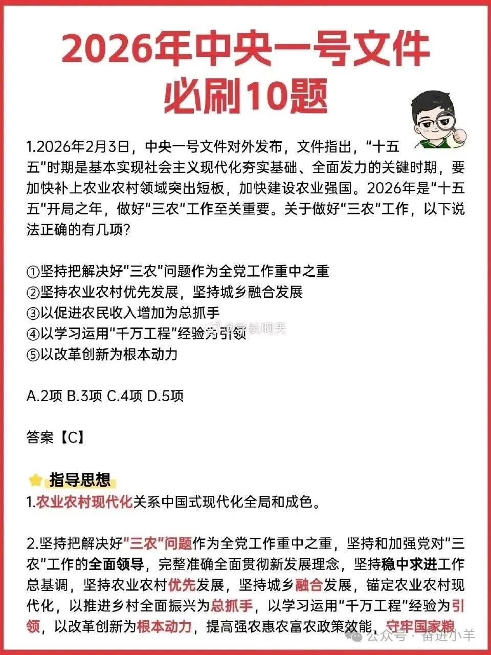 2026年云南省三支一扶招募笔试历年真题卷答案往年试卷答案2026年云南省高校毕业生三支一扶招募笔试重要考点之图解云南省十五五规划纲要-第9张图片-四季读书网