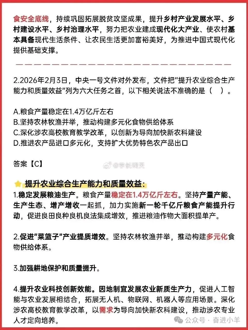 2026年云南省三支一扶招募笔试历年真题卷答案往年试卷答案2026年云南省高校毕业生三支一扶招募笔试重要考点之图解云南省十五五规划纲要-第10张图片-四季读书网