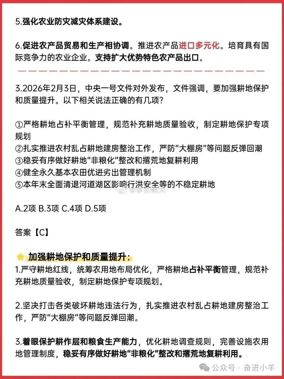 2026年云南省三支一扶招募笔试历年真题卷答案往年试卷答案2026年云南省高校毕业生三支一扶招募笔试重要考点之图解云南省十五五规划纲要-第11张图片-四季读书网