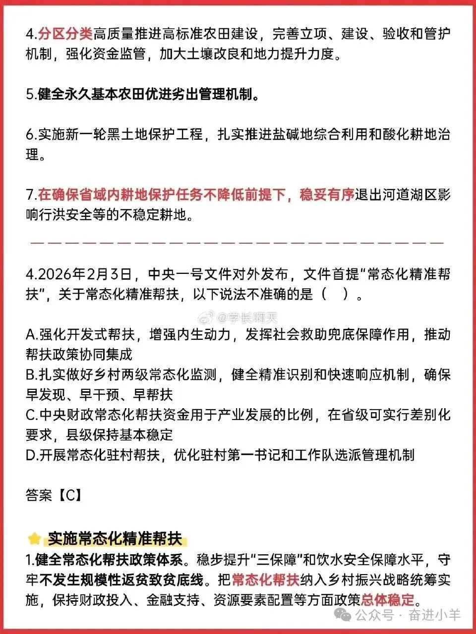 2026年云南省三支一扶招募笔试历年真题卷答案往年试卷答案2026年云南省高校毕业生三支一扶招募笔试重要考点之图解云南省十五五规划纲要-第12张图片-四季读书网