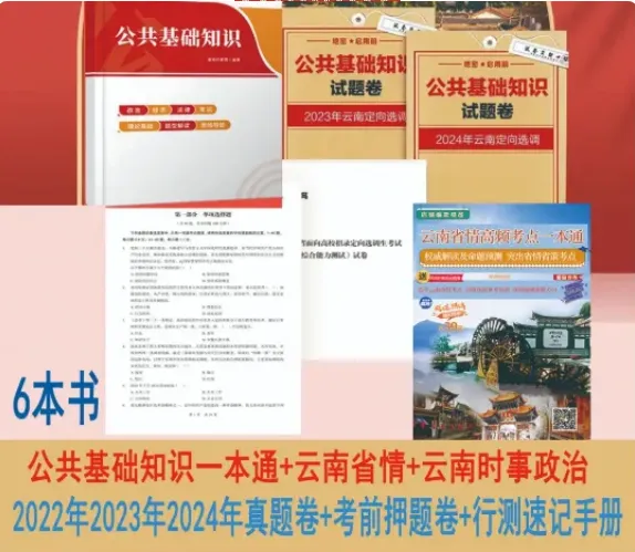 2026年云南省三支一扶招募笔试历年真题卷答案往年试卷答案2026年云南省高校毕业生三支一扶招募笔试重要考点之图解云南省十五五规划纲要-第20张图片-四季读书网