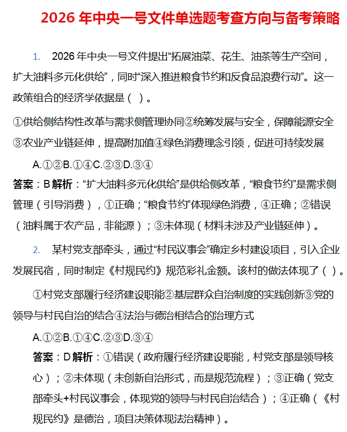 2026年云南省三支一扶招募笔试历年真题卷答案往年试卷答案2026年云南省高校毕业生三支一扶招募笔试重要考点之图解云南省十五五规划纲要-第27张图片-四季读书网