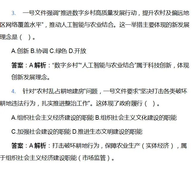2026年云南省三支一扶招募笔试历年真题卷答案往年试卷答案2026年云南省高校毕业生三支一扶招募笔试重要考点之图解云南省十五五规划纲要-第28张图片-四季读书网